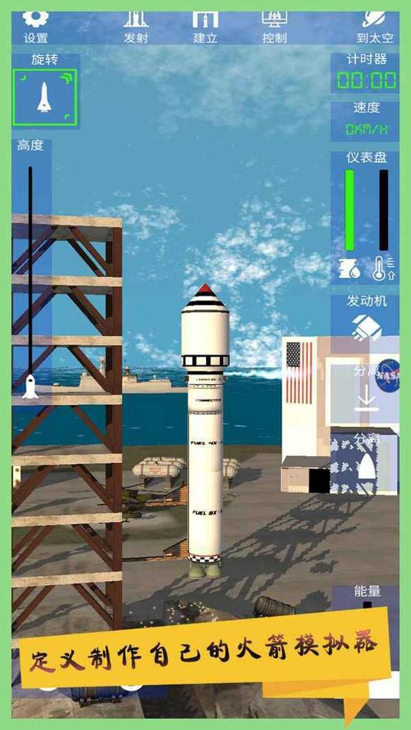 航天模拟器汉化版 v1.0.0