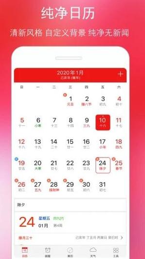 万年历黄历 v5.3.6