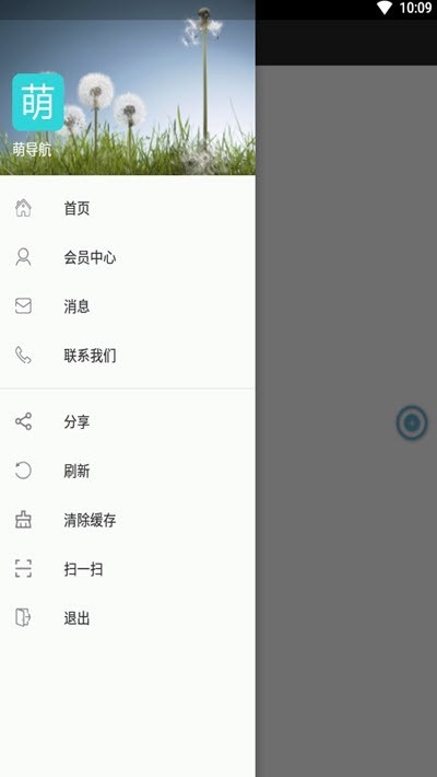 萌导航  v1.0.0