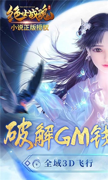 绝世战魂前传手游官网版  v1.13.1.2