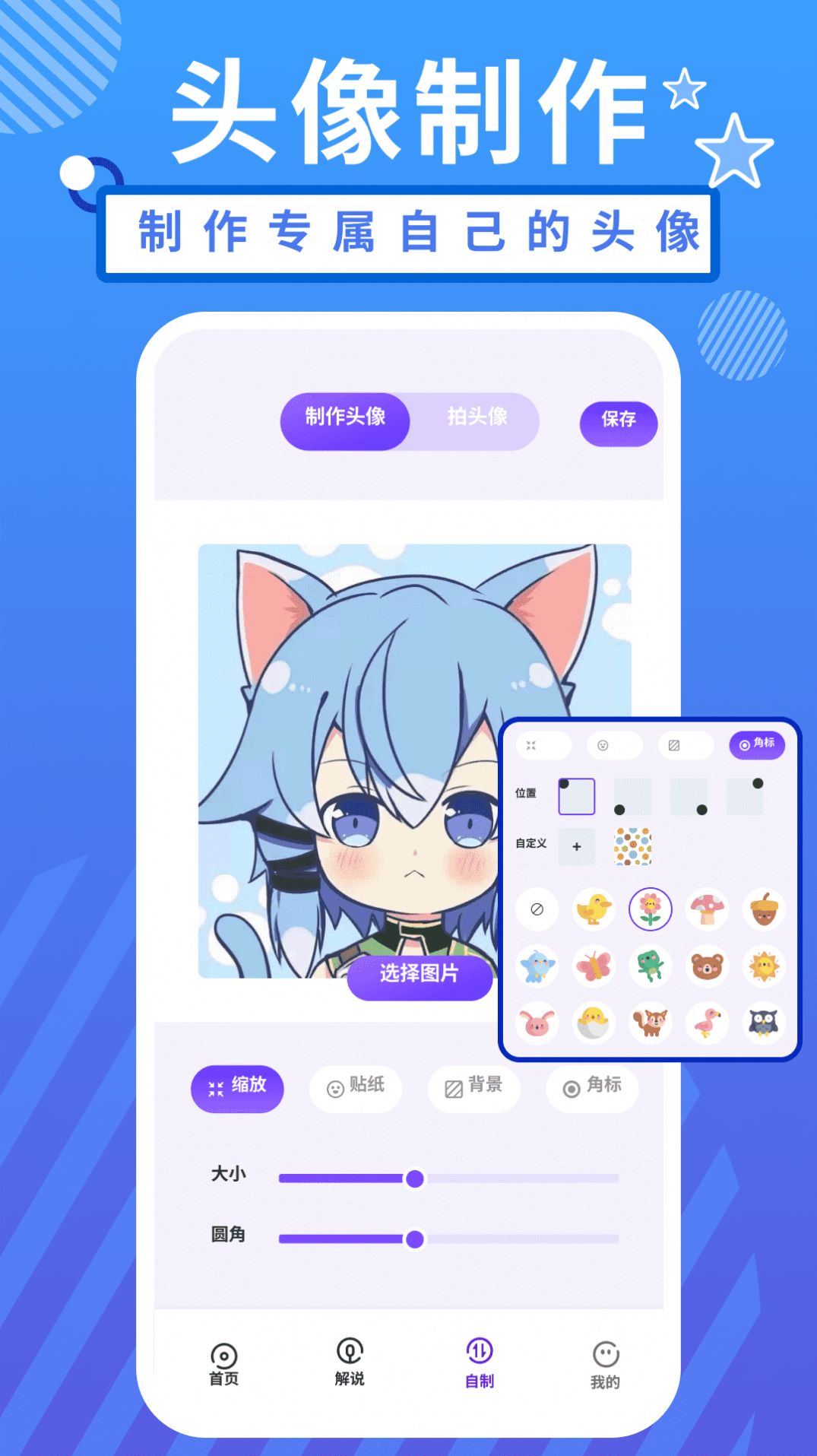 二次元精选头像 v1.1