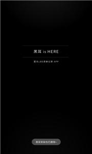 黑耳app聊天  v1.0.0
