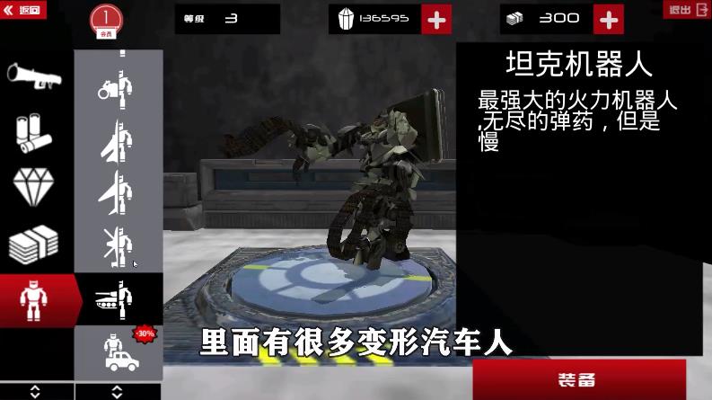 装甲战斗之王 v1.3