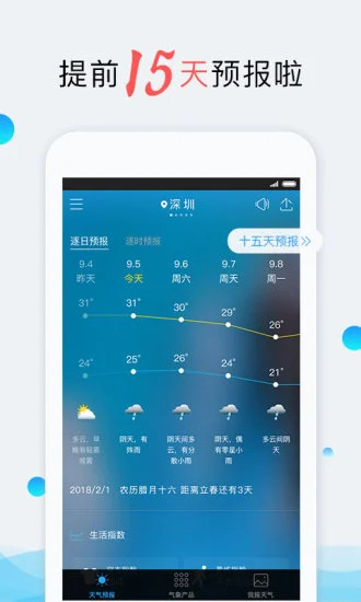 深圳地铁APP v5.5.2