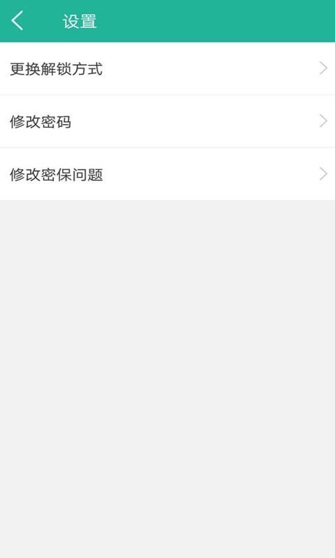 应用安全锁  v1.1