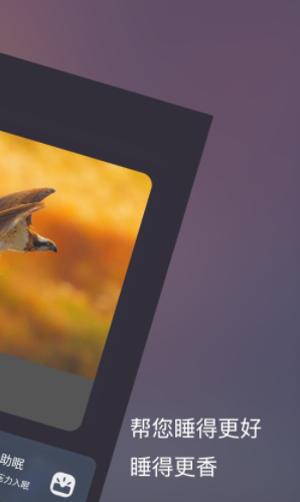 好睡眠86 v1.0