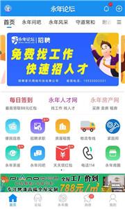 永年论坛新版  v5.7.2