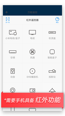 万能遥控 v6.3.3