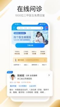 平安好医生app v3.2.5