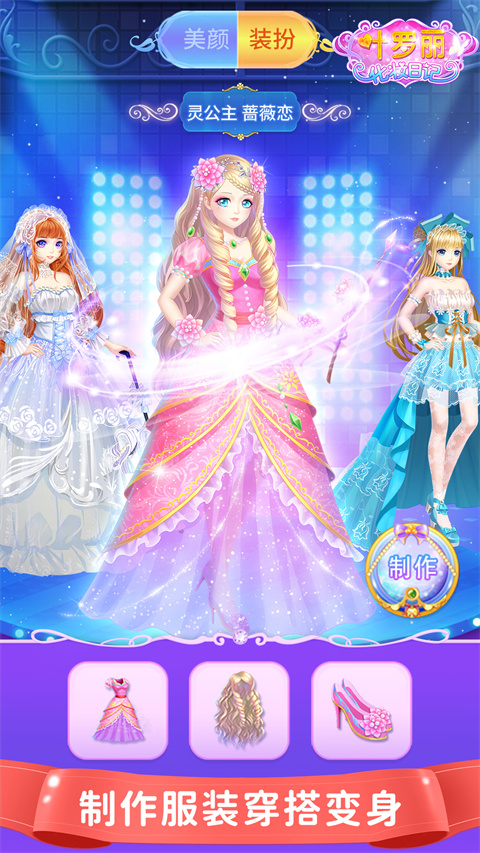 叶罗丽化妆日记官方版 v1.6.3