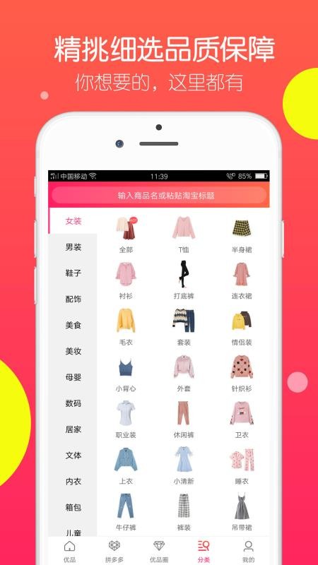 优品快报截图0