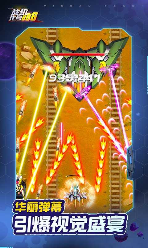 战机代号666 v1.0.0