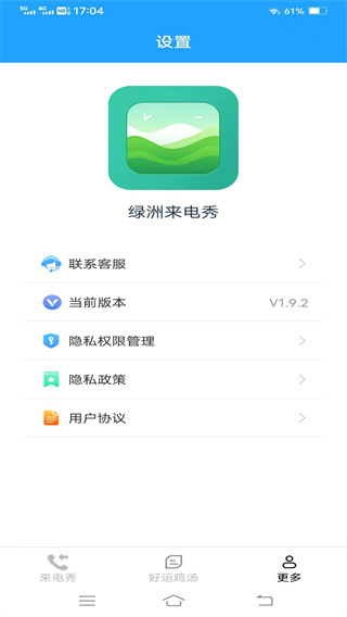 绿洲来电秀  v1.9.2