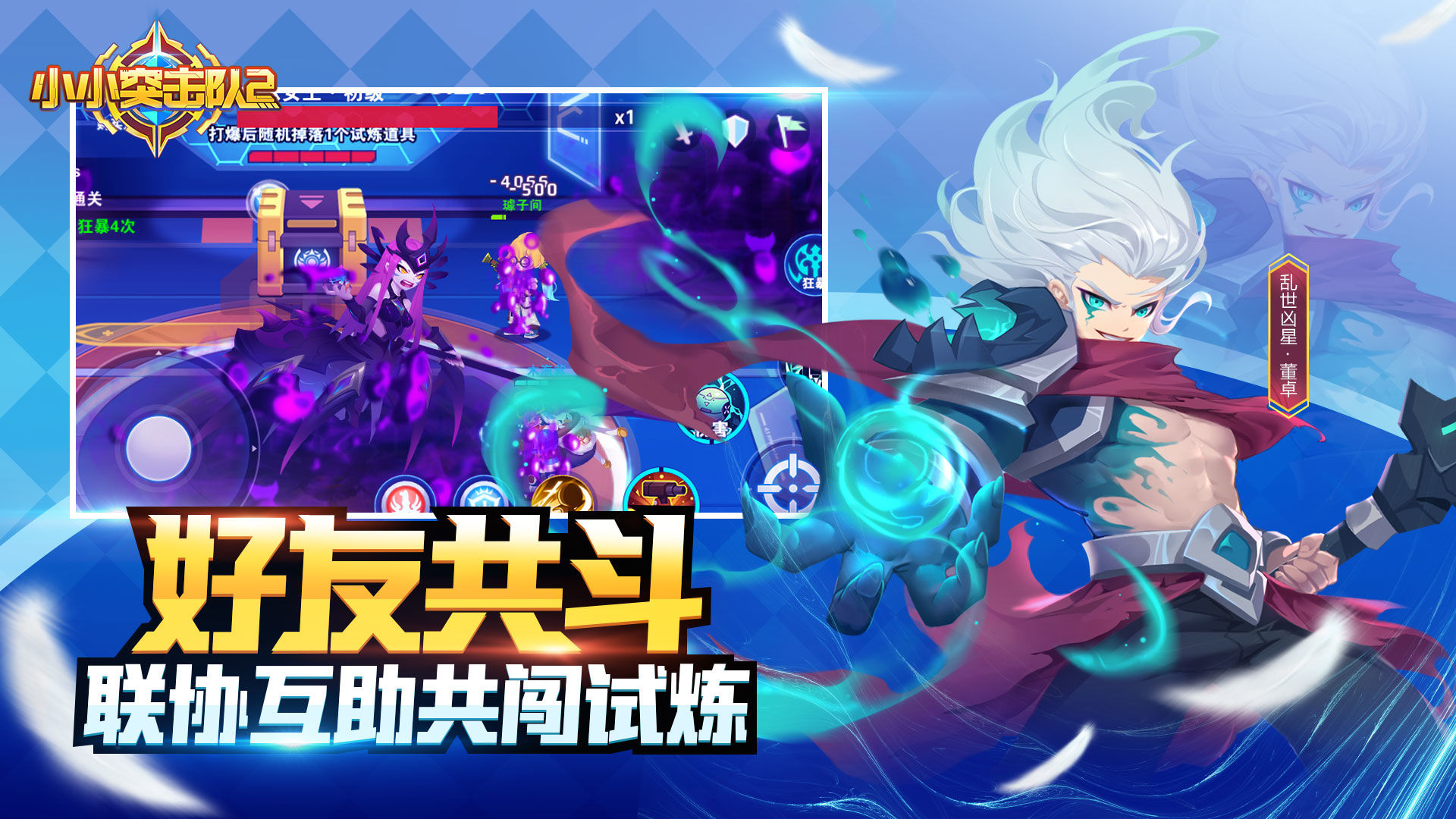 小小突击队2中文版最新版