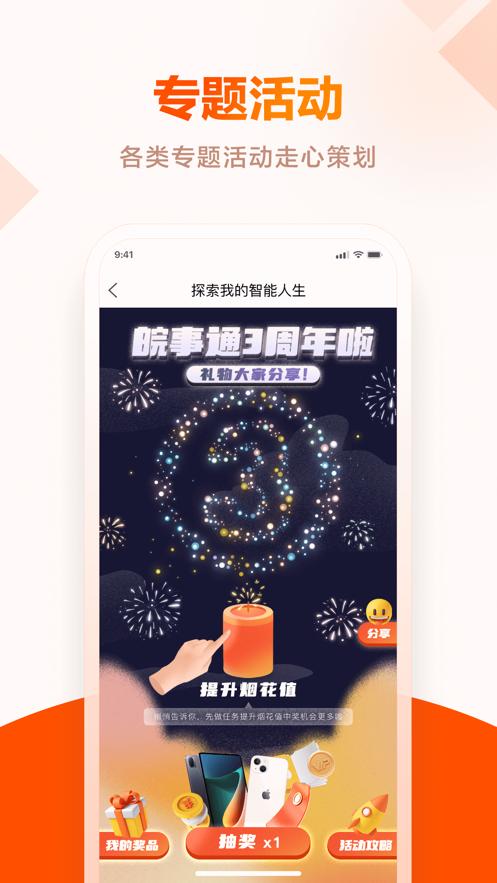 皖事通2022年最新版下载安装安康码 截图2