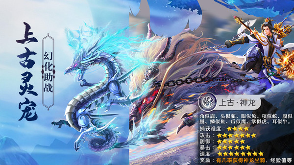 上古灵域之仙缘手游官方安卓版 