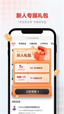 网易云课堂 v8.14.3