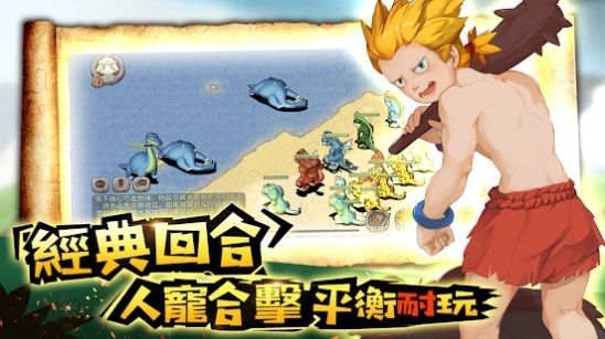 石器驯兽纪元 v1.0.1