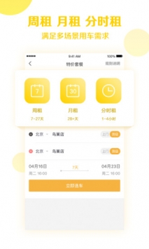 神州租车手机版 v3.1.5