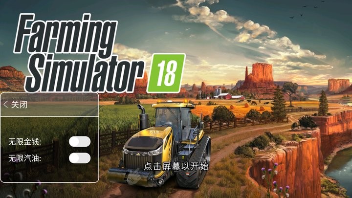 模拟农场18无限金币版