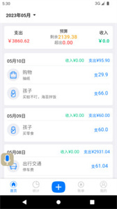 有喔记账官方版