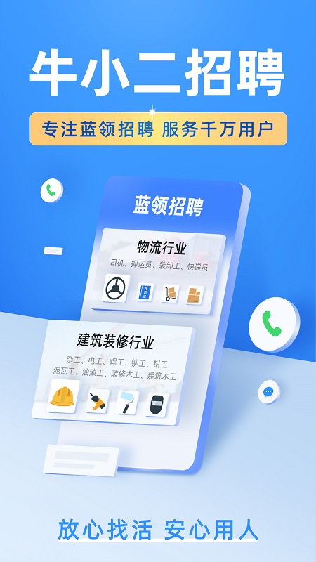 牛小二招聘APP v1.0