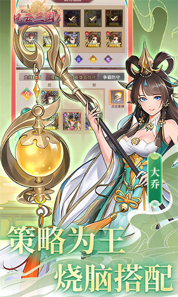 风云三国2  v1.0.0