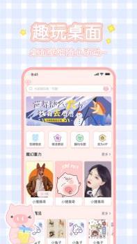 趣玩桌面壁纸 v3.0.5