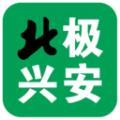 北极兴安app最新版 