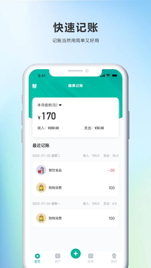 糖果记账  V 1.0.0