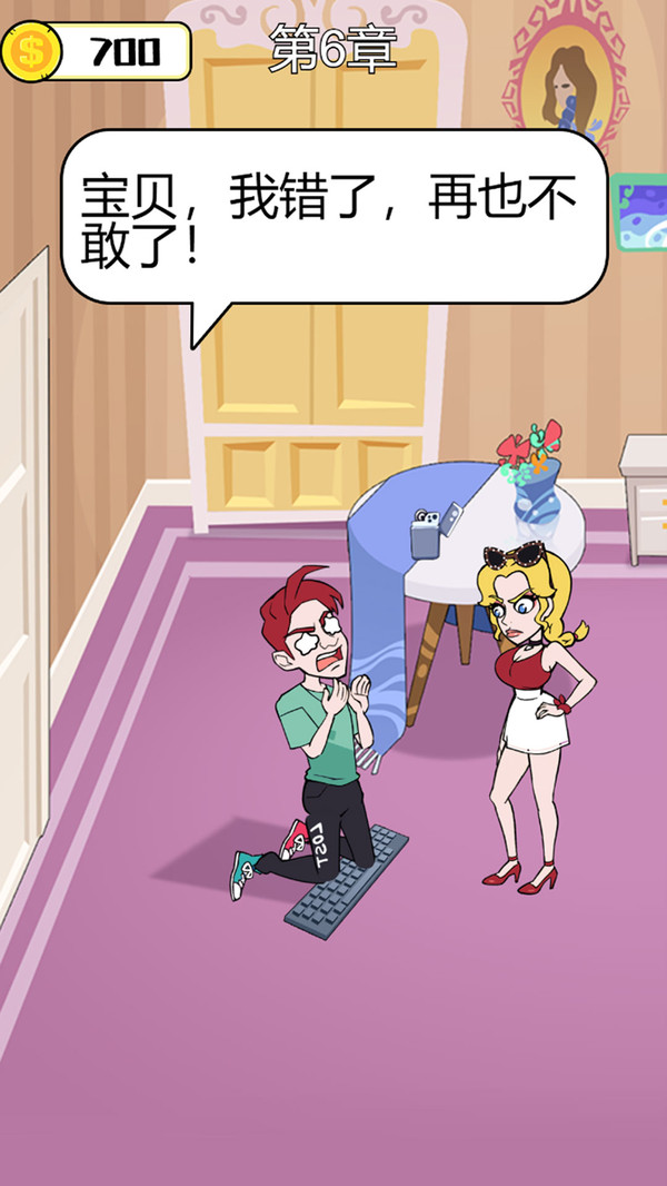 渣男必须死截图3