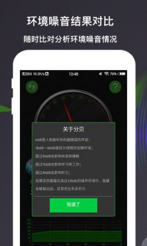 数显分贝测量仪 v3.0.5