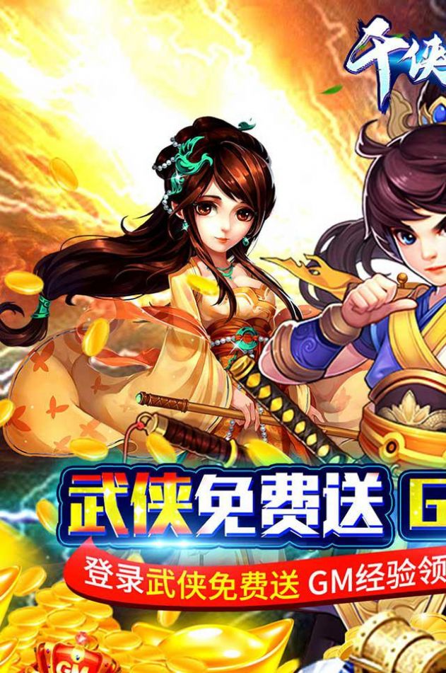 千侠传定制武侠手游官方版下载  v3.5.2
