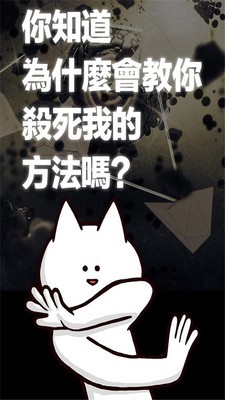 你的目的就是杀死我