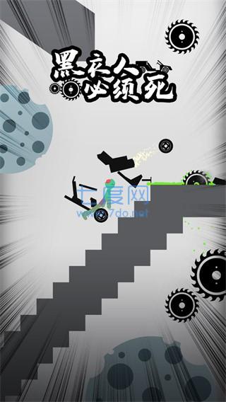 黑衣人必须死 1.0.0