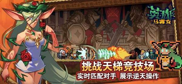 马赛克英雄 v3.0