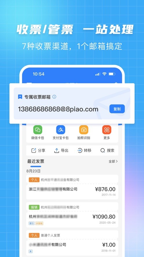 发票大师  V 2.5.4