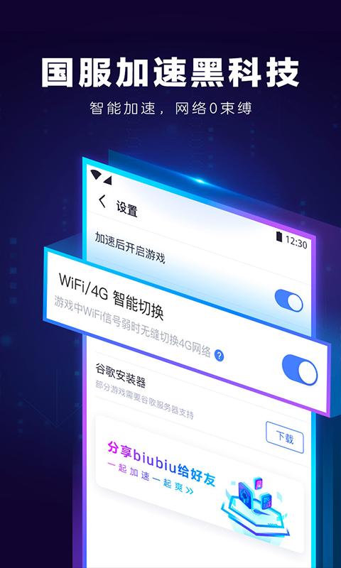 biubiu加速器 官方正版 v3.0.5