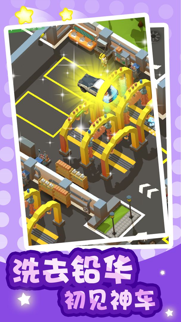 二手车大亨游戏红包版  v5.3.2