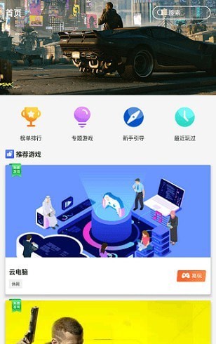 易点玩云游戏  v1.5.210315.61