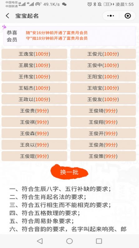 宝宝起名八字取名 版v3.9.0