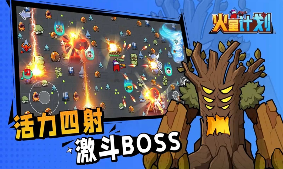 火星计划