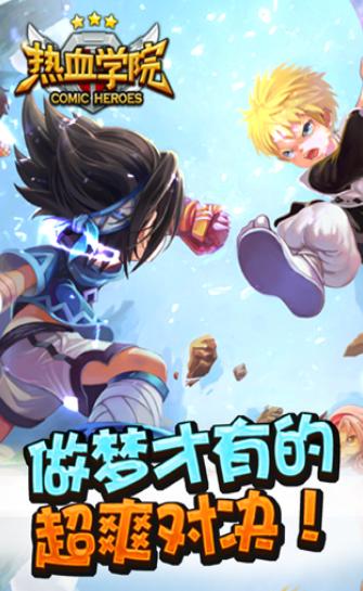 热血学院  v0.3.2