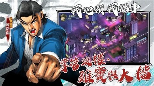 古惑仔M江湖道义  v2.0.10.0