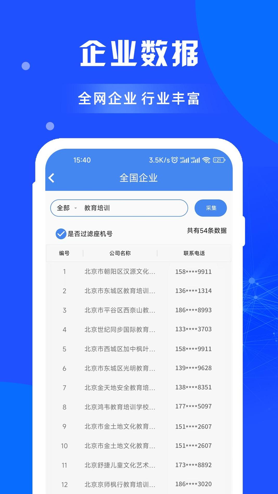 闲选拓客 v3.2.5