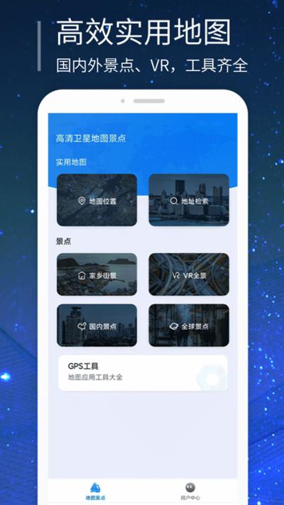 强大3D街景地图 v1