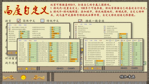 中华三国志 v3.2.5