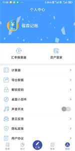 福霖记账  v2.2.3