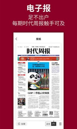 时代周报 v2.3.1