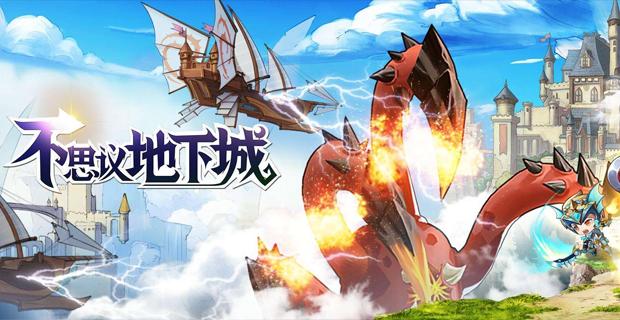 不思议地下城 v1.0